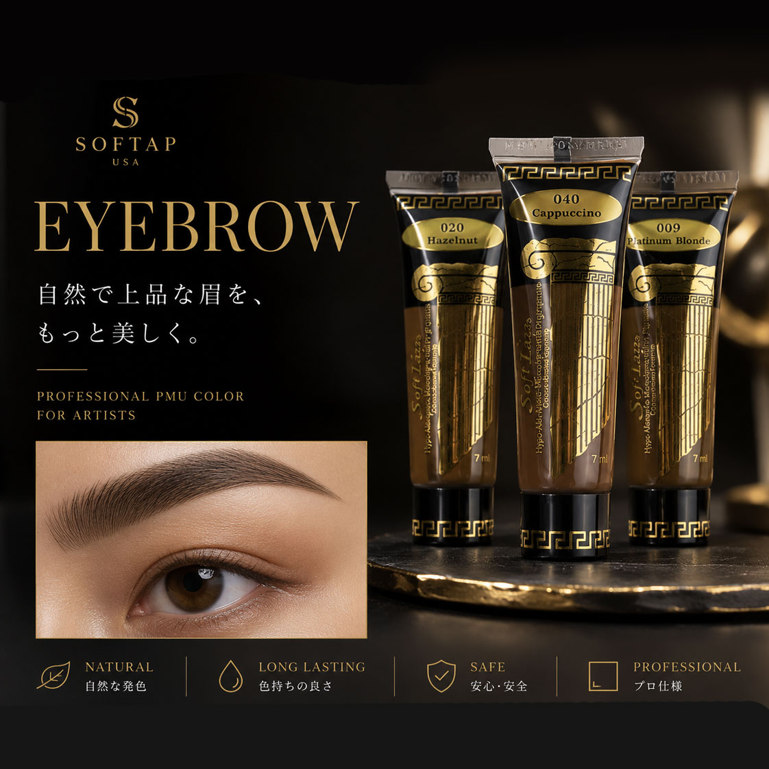 SofTap Japan｜アートメイク色素・針・商材販売｜ソフタップジャパン