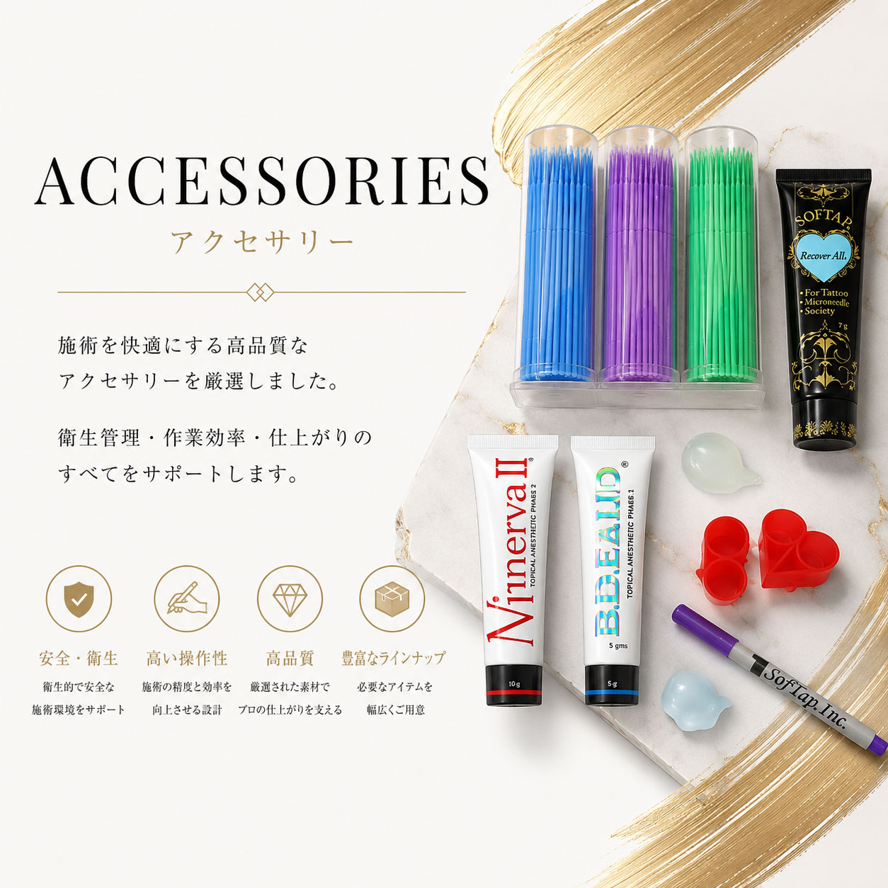 SofTap Japan｜アートメイク色素・針・商材販売｜ソフタップジャパン