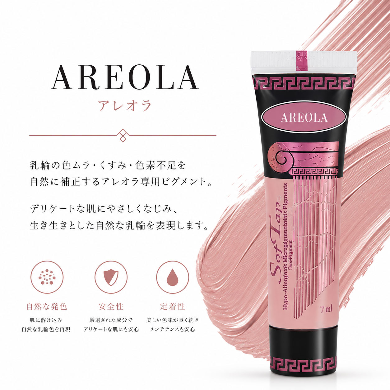 SofTap Japan｜アートメイク色素・針・商材販売｜ソフタップジャパン