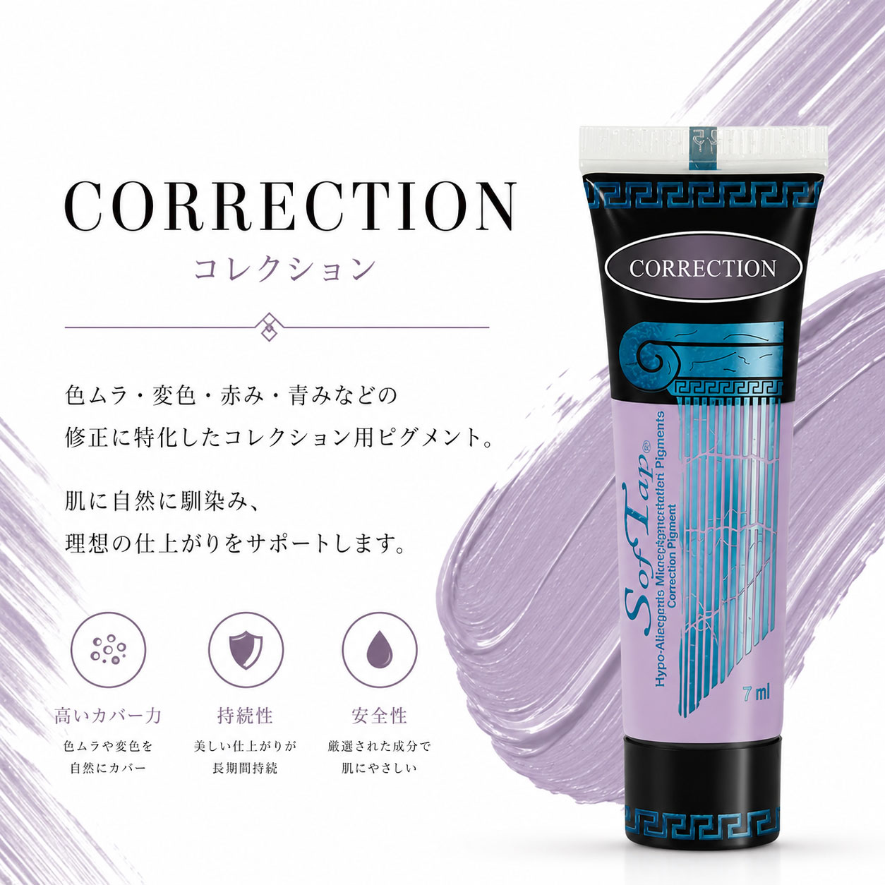 SofTap Japan｜アートメイク色素・針・商材販売｜ソフタップジャパン