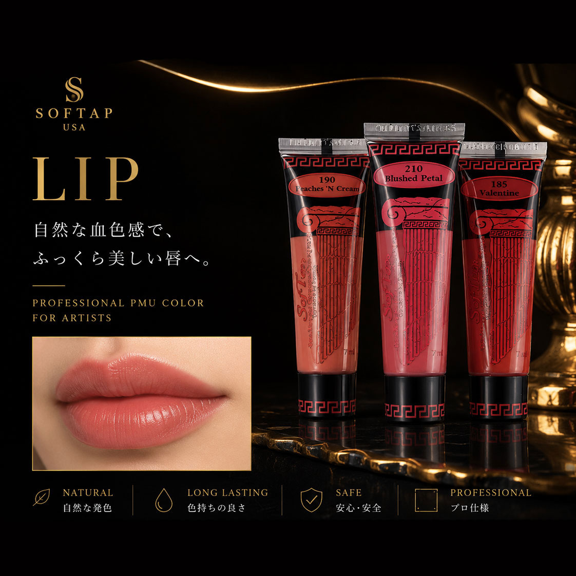 未使用未開封ありリップアートメイク色素5本セットソフタップsoftap SofTap Japan｜アートメイク色素・針・商材販売｜ソフタップジャパン